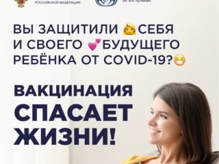 Вакцинацию от COVID-19 при беременности