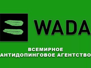 Российское антидопинговое агентство «РУСАДА» опубликовало Запрещённый список на 2025 год